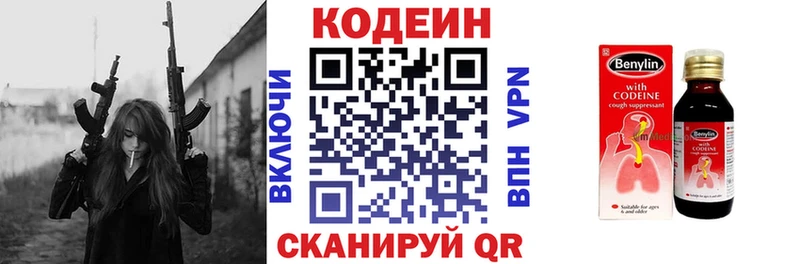 продажа наркотиков  Армянск  Кодеин напиток Lean (лин) 